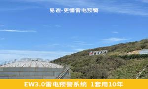 震驚！杭州易造雷電預警系統優勢居然這么多【易造防雷】