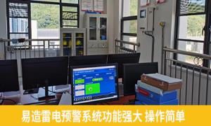 易造雷電預警系統功能真心多！宜春某油庫一眼相中-易造防雷