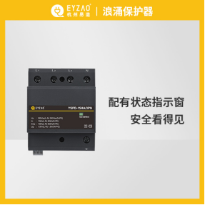 浪涌保護器