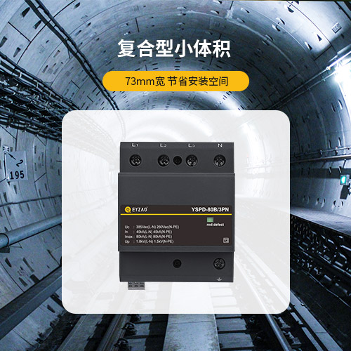 T1級浪涌保護器-復合型浪涌保護器只有73mm
