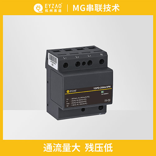浪涌保護器的安裝方法-MG串聯技術