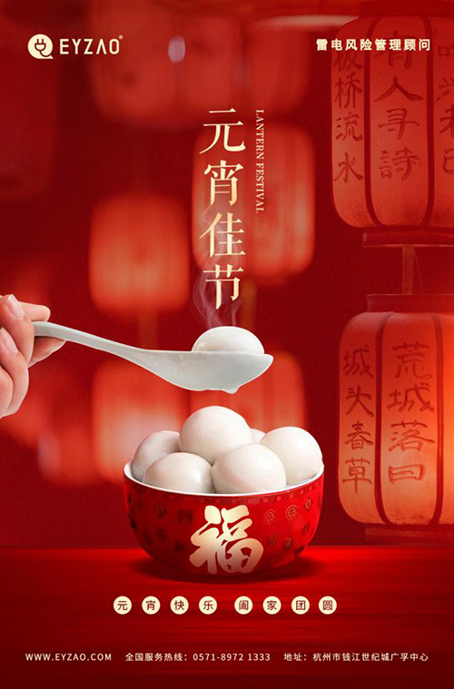 元宵佳節-吃湯圓 享團圓