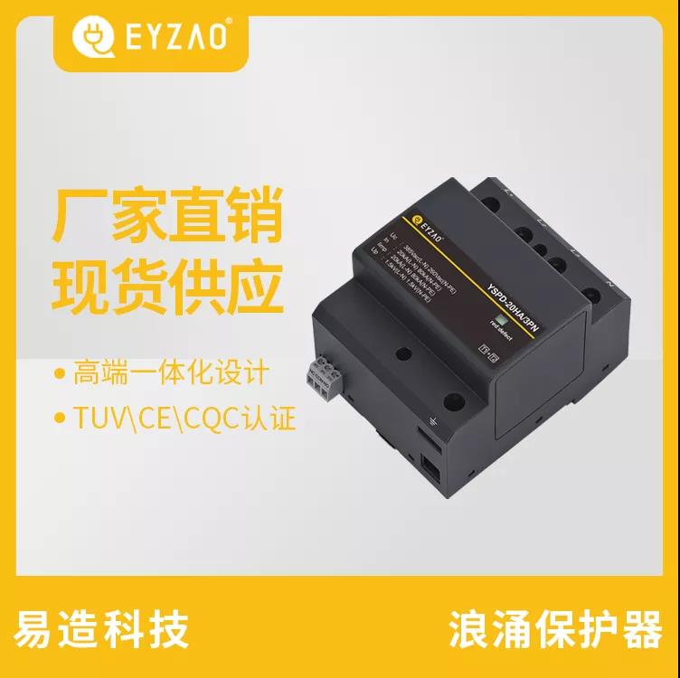 串聯浪涌保護器的原理-廠家告訴你