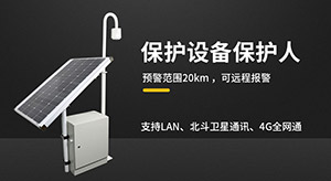 雷電預警系統哪家好-教你快速選擇優質的雷電預警裝置--易造防雷