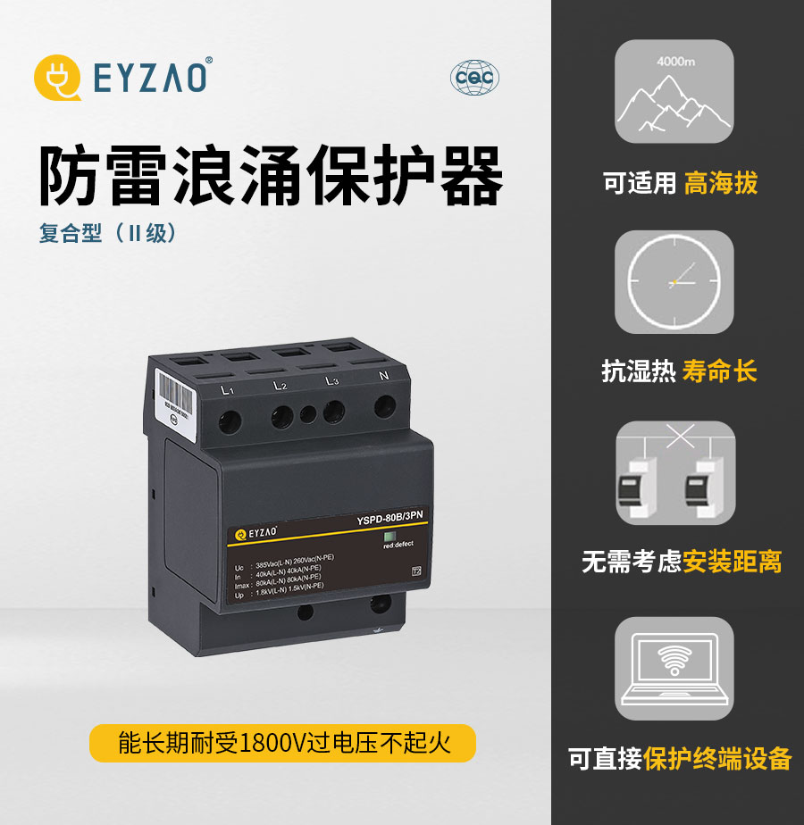 浪涌保護器技術-復合型