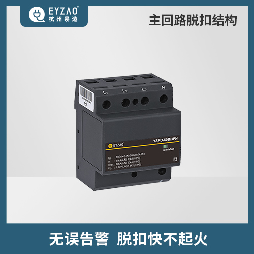 避雷器和浪涌保護器的區別-無誤告警