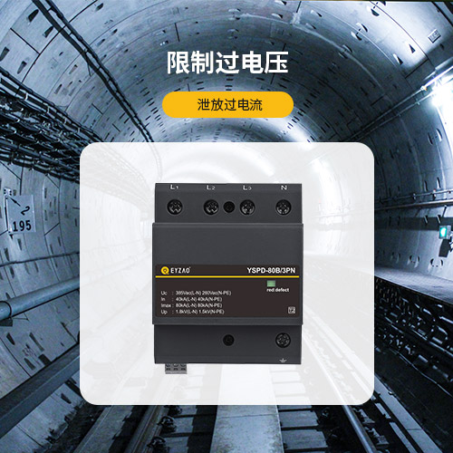 GB/T18802.11-2020電涌保護器