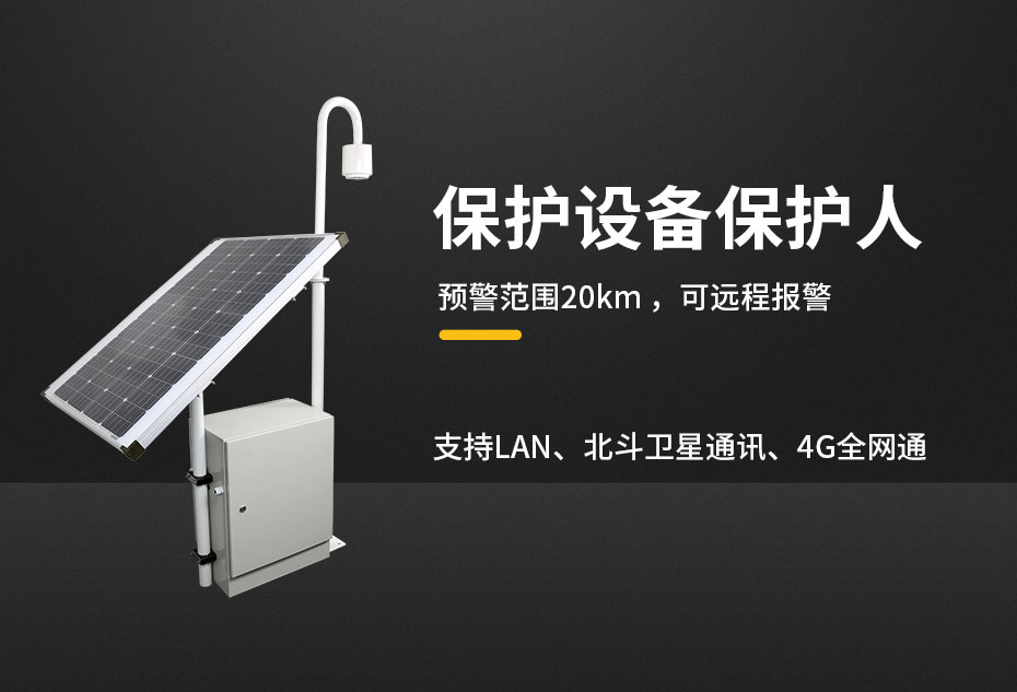 化工雷電預警系統