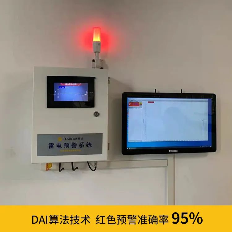 機場雷電預警系統-預警準確率高
