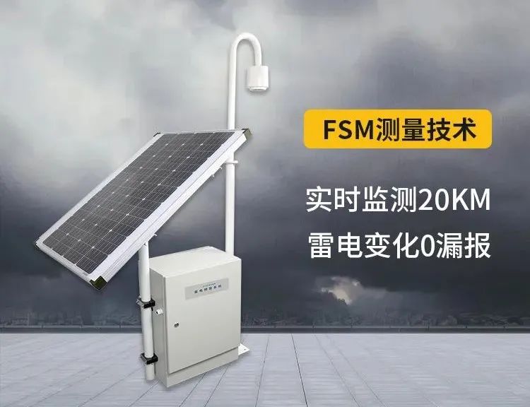 機場雷電預警系統-監測范圍20km