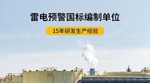 為什么機場要安裝雷電預警系統-看完就知道啦--易造防雷