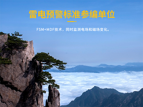雷電預警系統