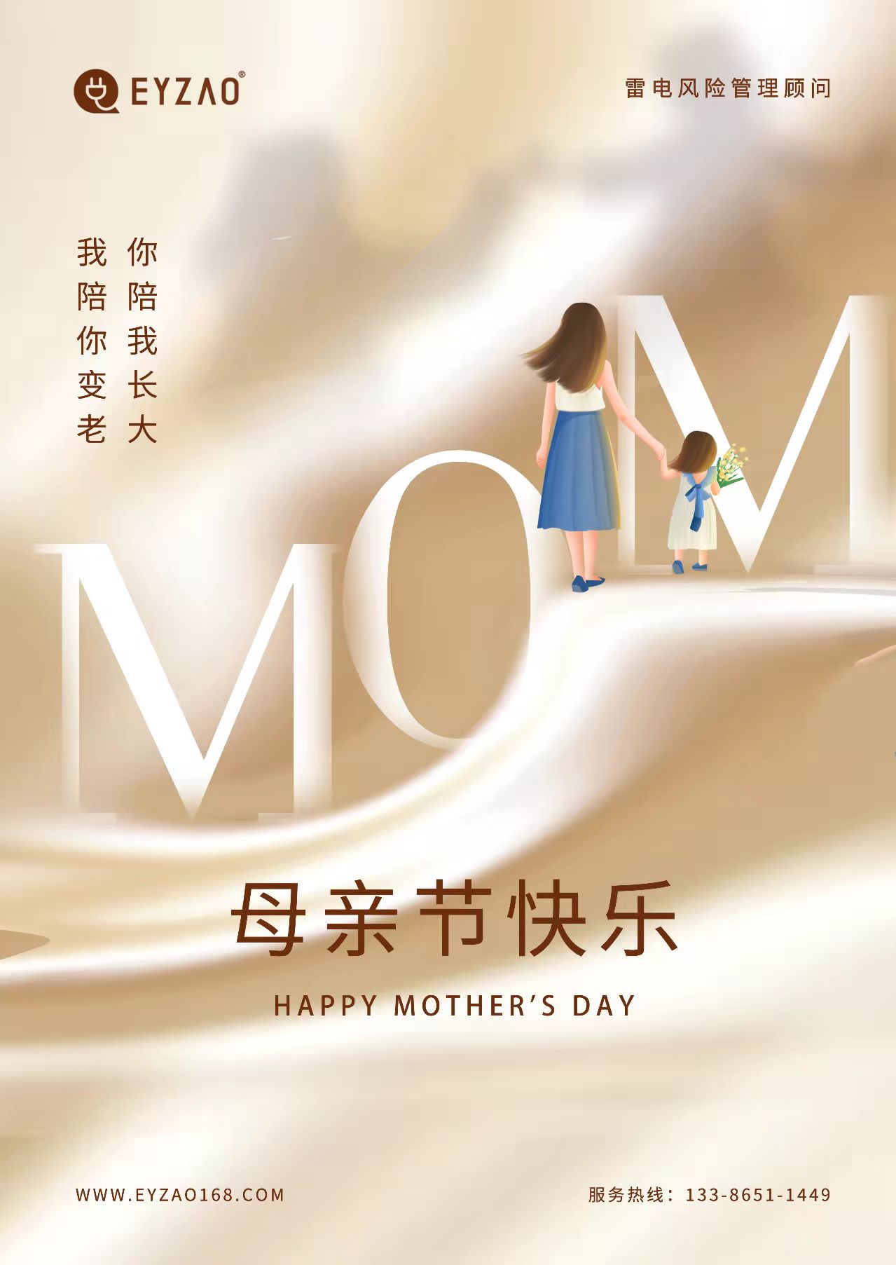 易造防雷‖ 祝·母親節日快樂，幸福安康！