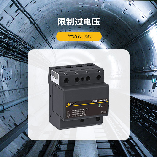 電涌保護器新版GB/T18802.11-2020
