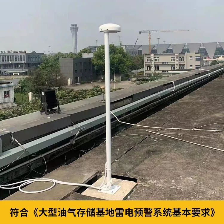 大型油氣儲存基地雷電預警系統