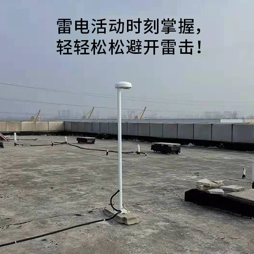 石化行業雷電預警系統