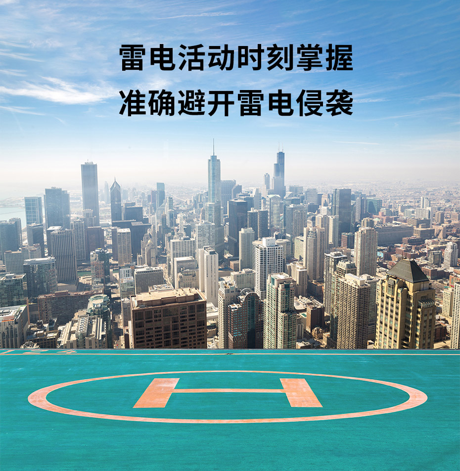 屋頂停機坪雷電防護方案