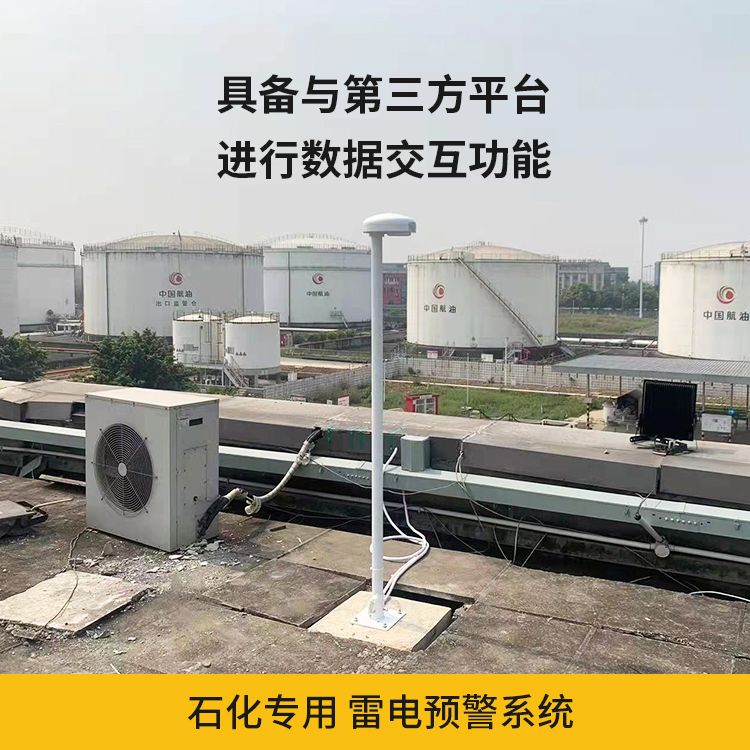 大型油氣儲存基地雷電預警系統