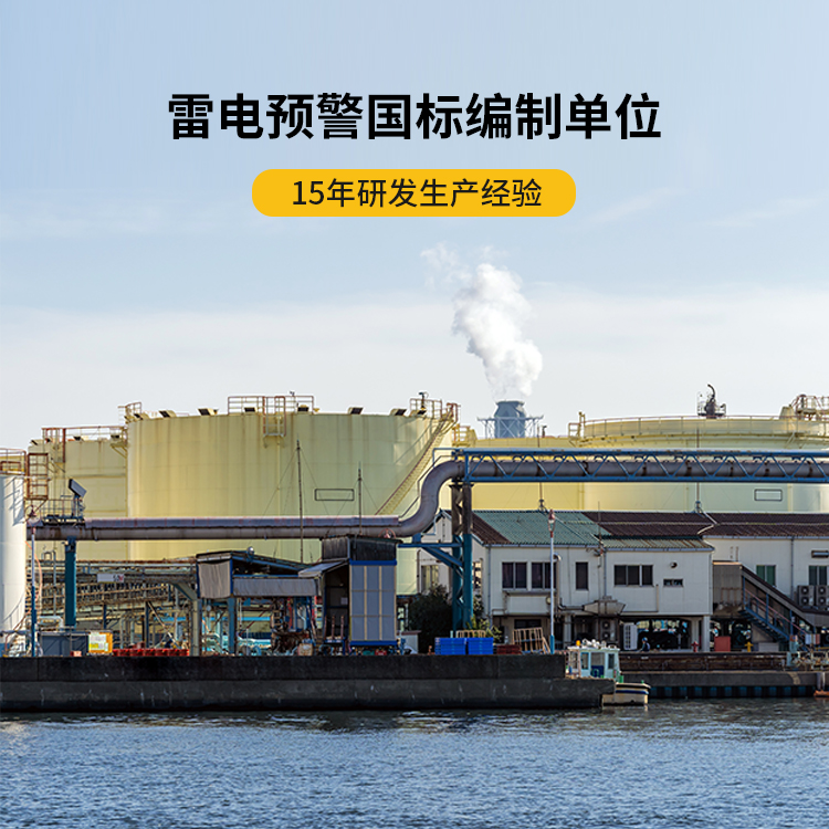 購買雷電預警系統-國標單位
