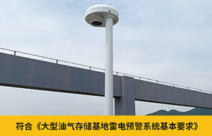 油庫雷電防護裝置監測預警系統-保障人員和財產安全--易造防雷