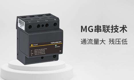 防雷區概念-電涌保護器的定義--易造防雷