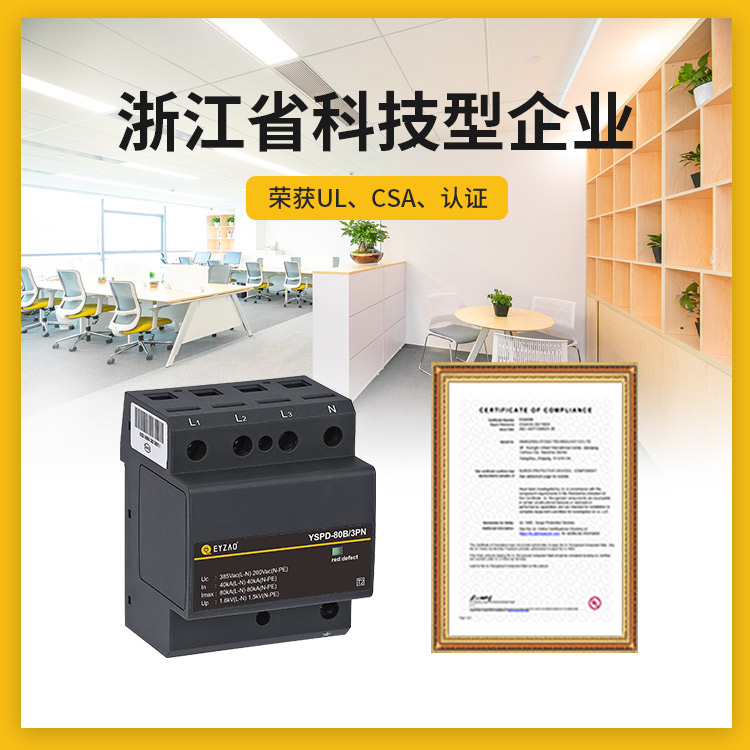 ul認證浪涌保護器-浙江科技型企業