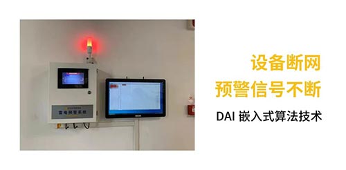 雷電預警系統-助力安全防雷-斷網信號不斷