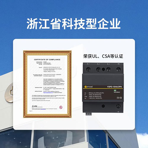 浪涌保護器 ul認證-浙江科技型企業