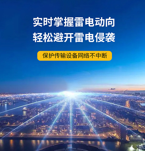 港口雷電預警系統