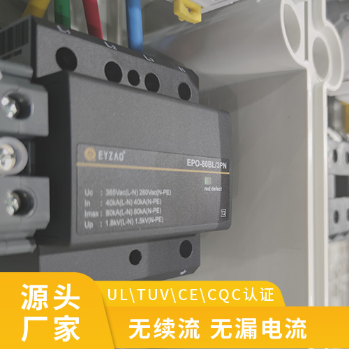 電涌保護器