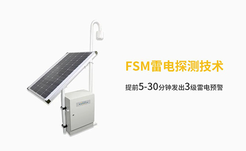 易造參加2022浙江國際應(yīng)急物資貿(mào)易博覽會(huì)-雷電預(yù)警系統(tǒng)