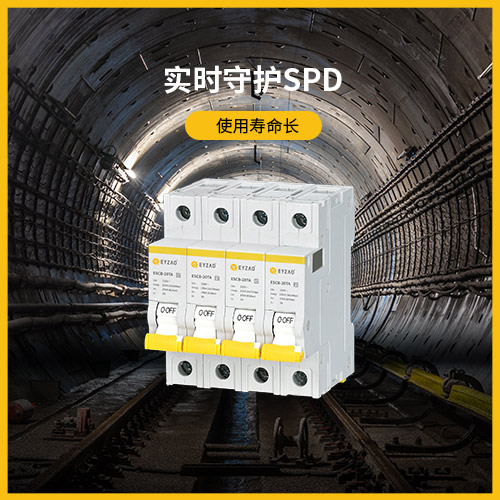 防雷開關-延長SPD使用壽命