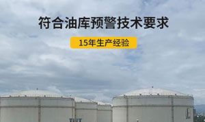 油庫雷電預警系統常見問題-值得一看解答疑惑--易造防雷