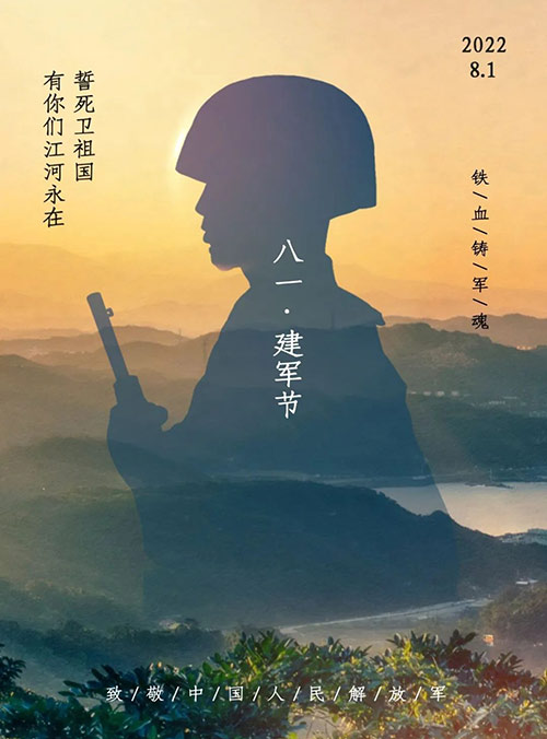 八一建軍節：回望歷史 致敬英雄