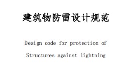 第一類防雷建筑物有哪些？如何主動防雷——值得一看【易造防雷】