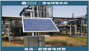 雷電預警系統多少錢——實時提供報價【易造防雷】