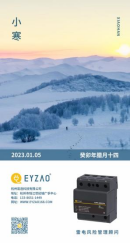 小寒-易造雷電風險顧問