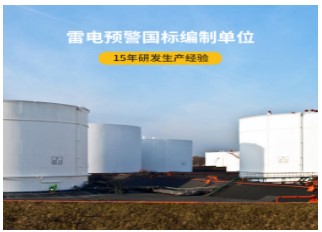 避雷針是什么——確定不來看看？【易造防雷】
