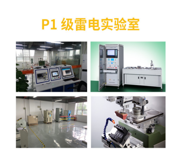 杭州易造-P1級雷電實(shí)驗(yàn)室