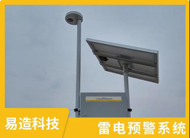 雷電預警系統-易造防雷