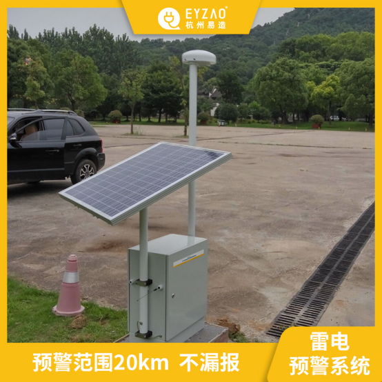 易造雷電預警器-預警范圍20km