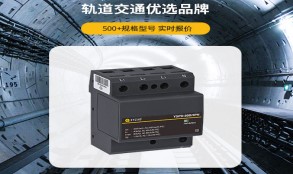電涌保護器怎么選型？——看這篇一目知曉【易造防雷】