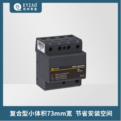 浪涌保護器的體積-復合型小體積73mm寬 節省安裝空間