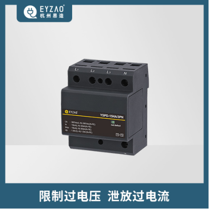 電涌保護(hù)器的作用和接法-限制過(guò)電壓 泄放過(guò)電流