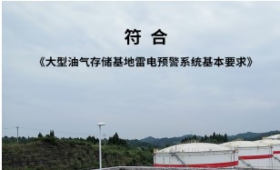 易造雷電預警系統——三分鐘帶你了解【易造防雷】