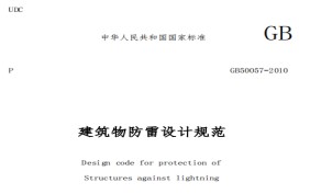 避雷針是怎樣避雷的？他的原理又是怎樣的？【易造防雷】