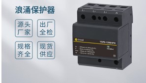 浪涌保護器振蕩現象與保護距離——有何影響【易造防雷】