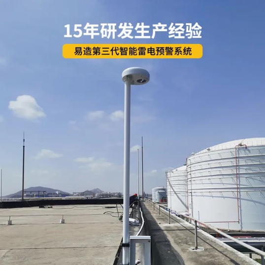 雷電預(yù)警系統(tǒng)-15年研發(fā)生產(chǎn)經(jīng)驗