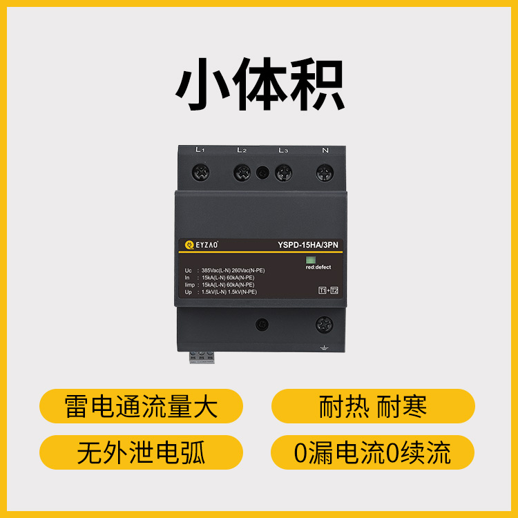 低壓電源電涌保護器規(guī)格型號選型-一級電涌