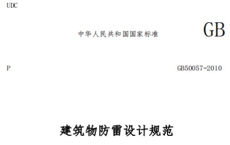 建筑物易受雷擊部位有哪些？我們該如何防雷？——你了解嗎？【易造防雷】